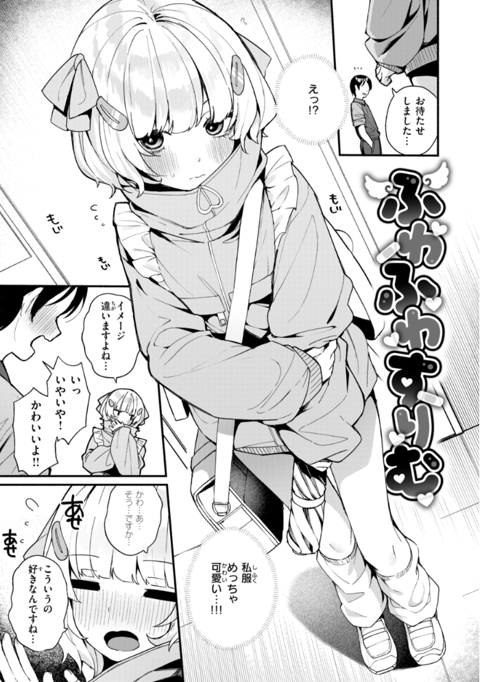 【エロ漫画】 ＃沼らせ女子と繋がりたい【デジタル版限定おまけ付き】  めんぼー サンプル画像
