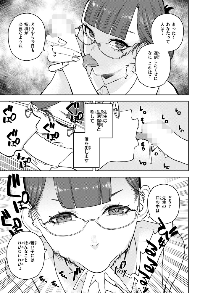 【エロ漫画】 混血インキュバスの日常 ちゅーりっふ。 サンプル画像