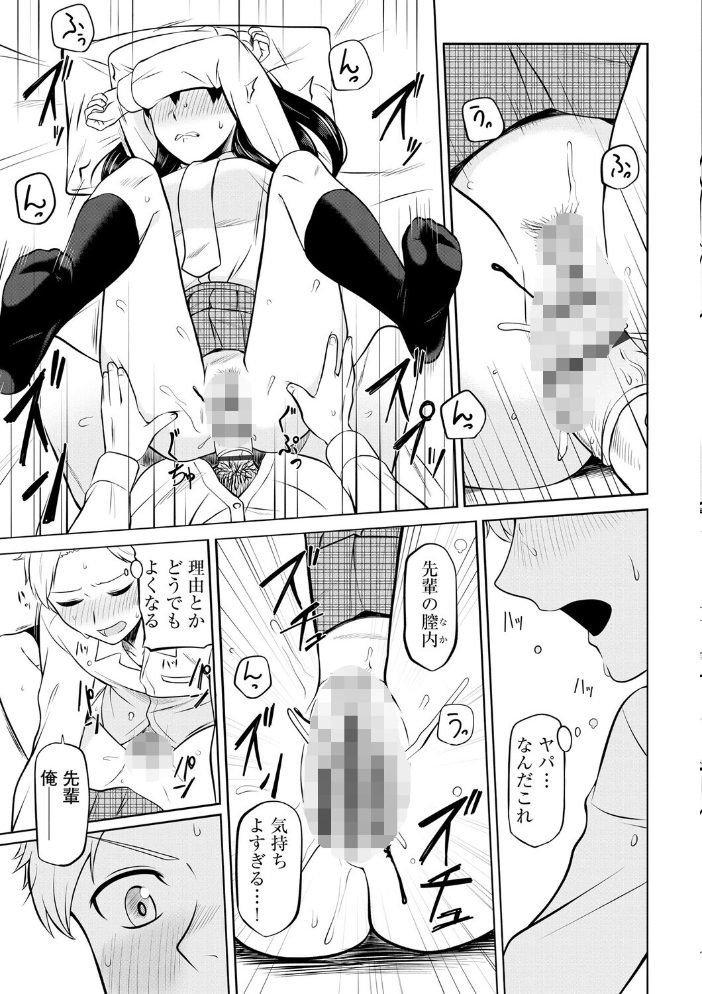 【エロ漫画】 恥ずかしがり屋なカノジョたち…【第5話】  ロジオン サンプル画像