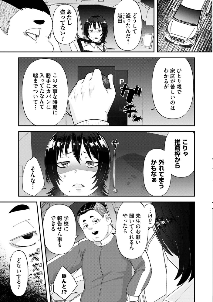 【エロ漫画】 自己責任〜肉欲に堕ちる女たち〜【デジタル特装版】 東雲108 サンプル画像