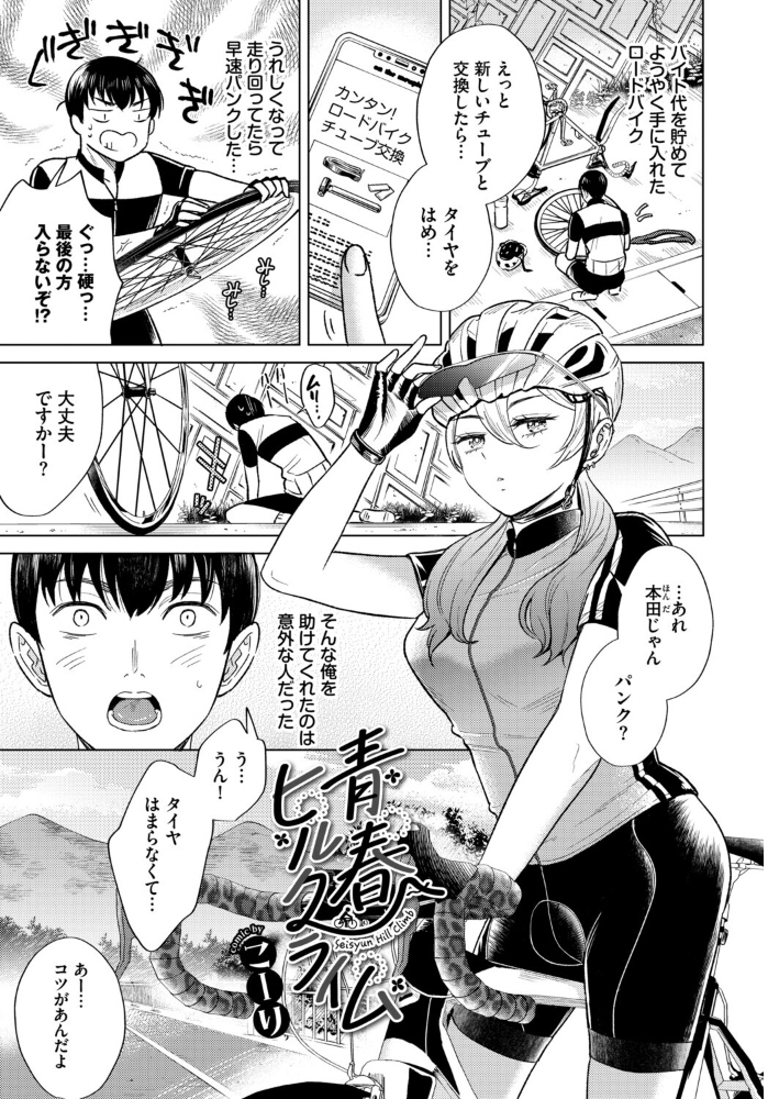 【エロ漫画】 発情スポーツ美少女♪ 快感オチンポとれぇにんぐ! VOL.6 小林ちさと オジョウ こーり 伊月クロ コミックバベル編集部 きょくちょ サンプル画像