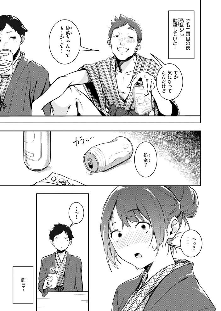 【エロ漫画】 もう笑顔でうつれない 木山ヒト サンプル画像