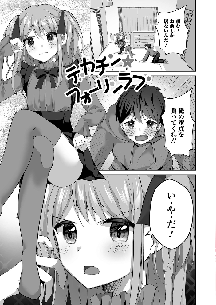 【エロ漫画】 チョロあま男の娘【デジタル特装版】 赤佐たぬ サンプル画像