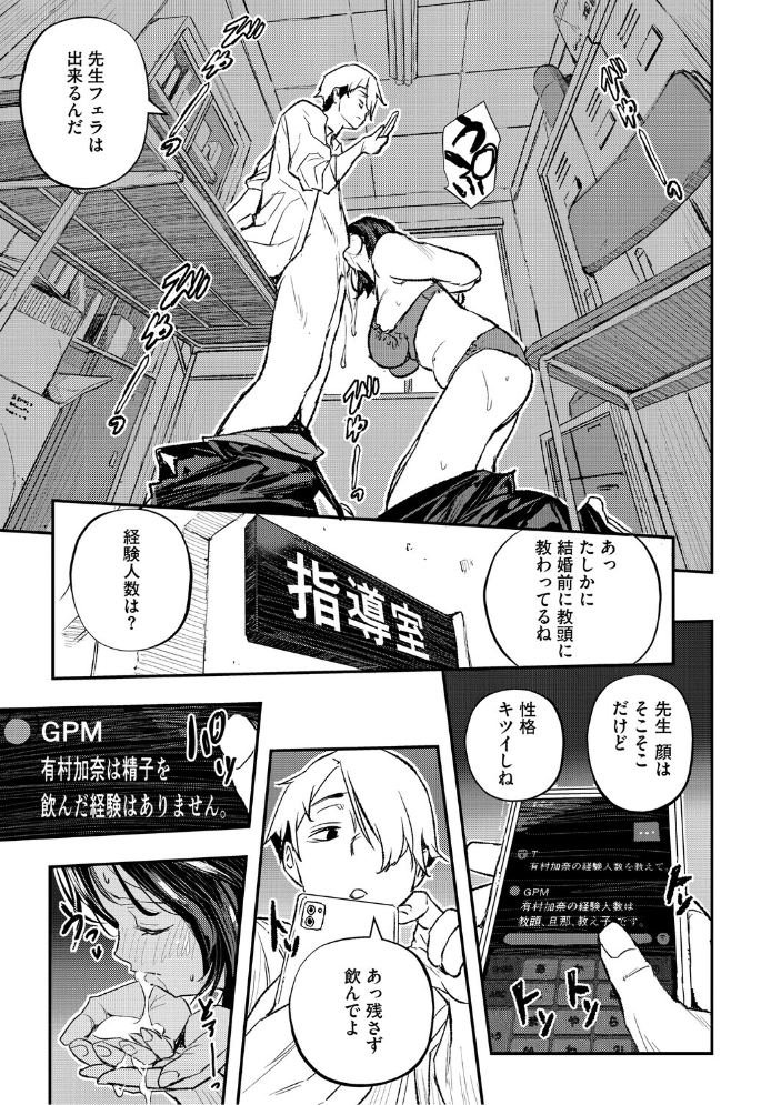 【エロ漫画】 サイミン暴露【通常版】 あいの智絵 サンプル画像
