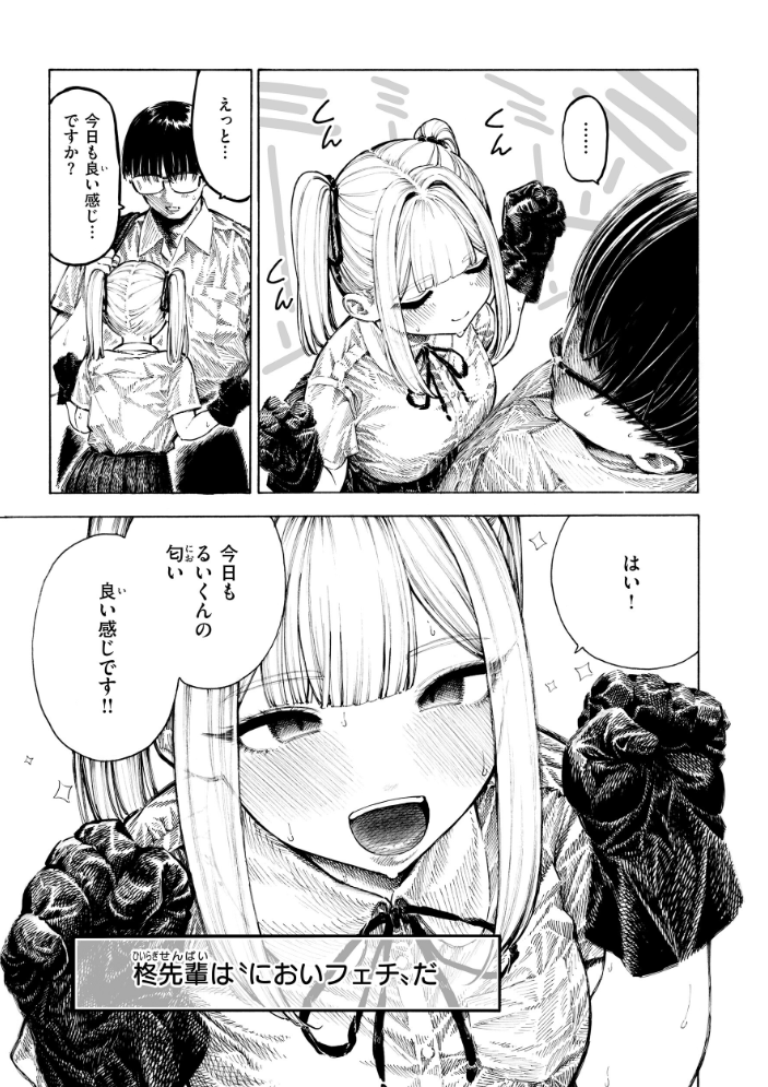 【エロ漫画】 マゾ漫【デジタル版限定おまけ付き】 昼寝 サンプル画像
