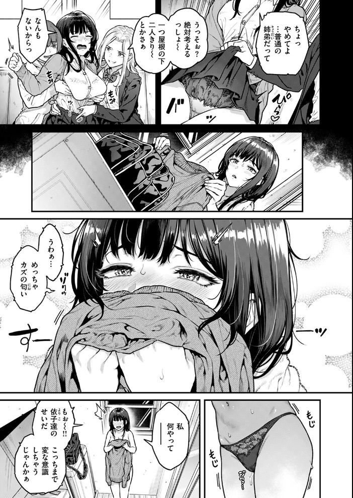 【エロ漫画】 気になる躰 さじぺん サンプル画像
