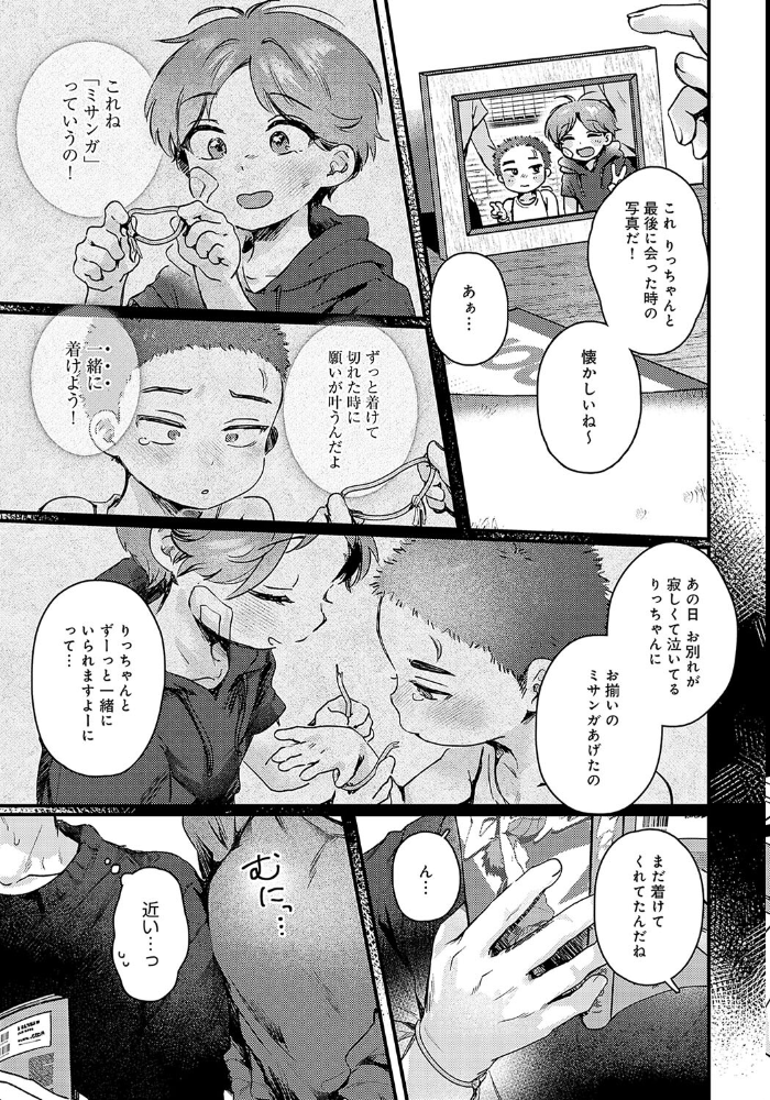 【エロ漫画】 promise ring  よるげ サンプル画像