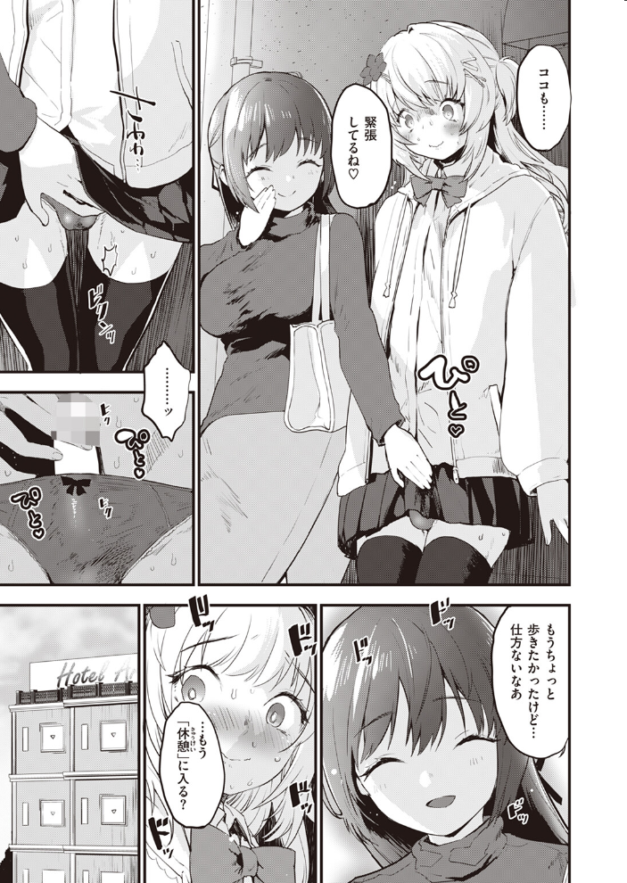 【エロ漫画】 ♀♂ヘンタイ  もず サンプル画像