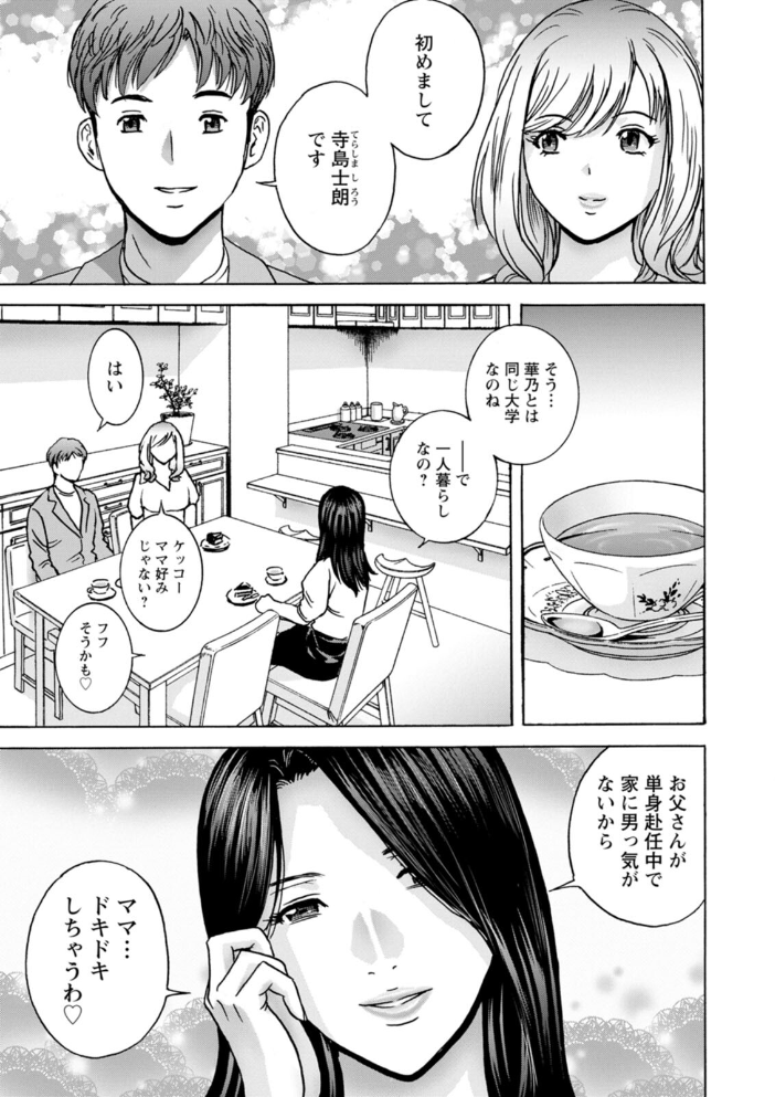 【エロ漫画】 滴る かのはは 英丸 サンプル画像