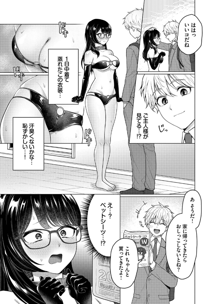 【エロ漫画】 カワイイおねがい  ハマチ コミックバベル編集部 サンプル画像