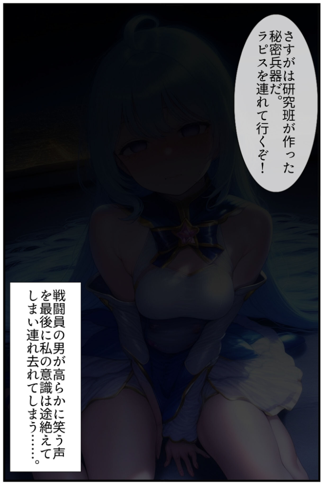 【エロ漫画】 華聖麗姫スイートフラワーズ 2 〜悪堕ちの連鎖・淫濁に沈む麗姫〜 モザイク版 NaruMinix あいラビ サンプル画像