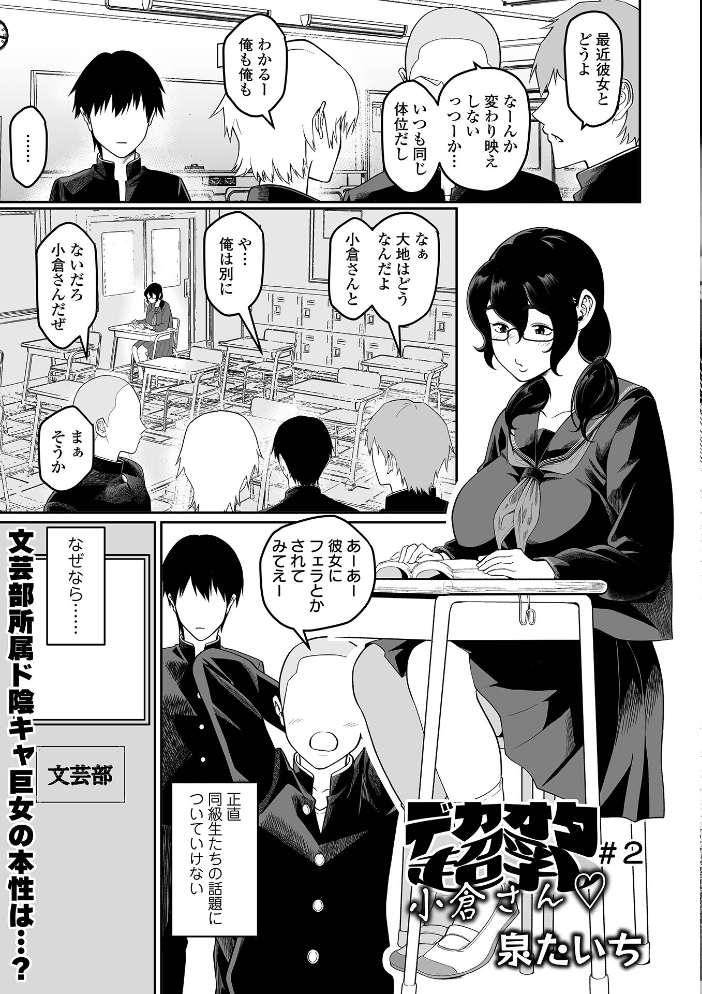 【エロ漫画】 デカジョ! vol.4 手羽咲ちきん 泉たいち 内東ぐら てびん ピポ 歯肉はぐき 一水社編集部 心ぴーち サンプル画像