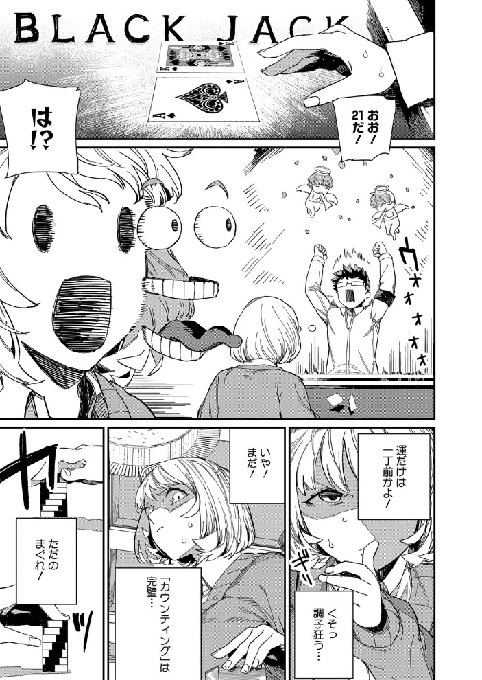 【エロ漫画】 だから好き 鈍色家電 サンプル画像
