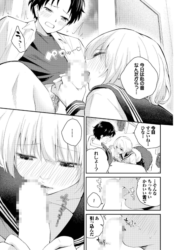 【エロ漫画】 したい、されたい  はつやすみ コミックバベル編集部 サンプル画像