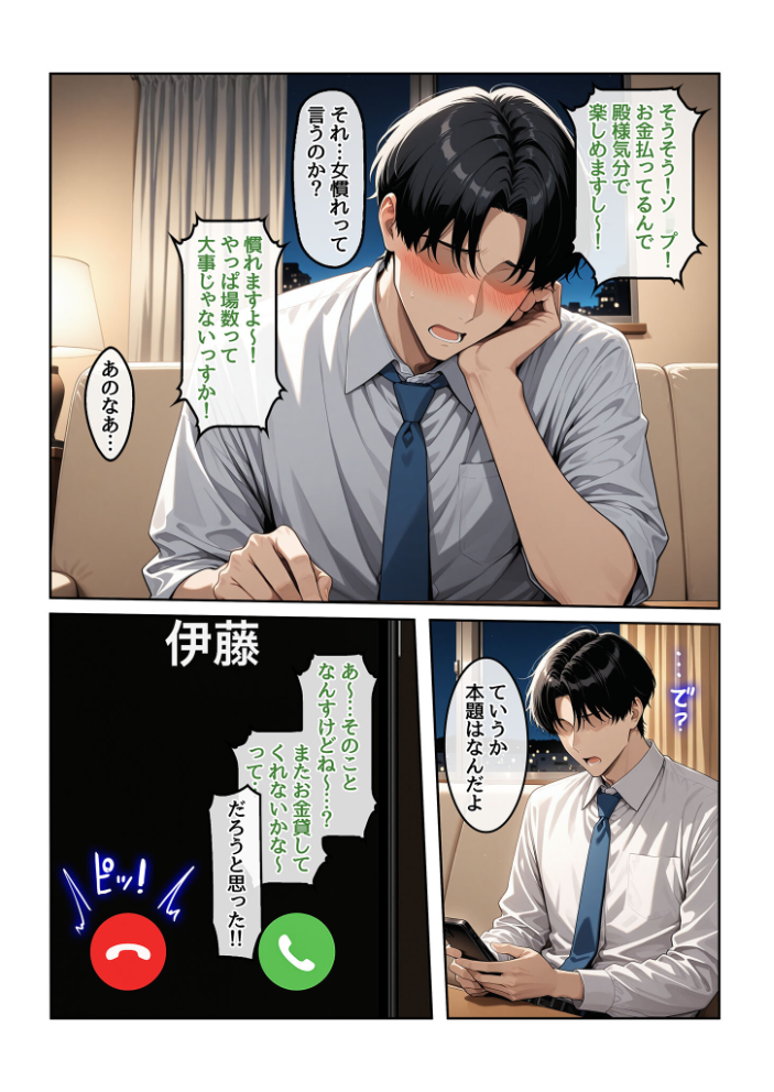 【エロ漫画】 指名したソープ嬢がまさかの女上司だった件1 モザイク版 ハレノヒ あいラビ サンプル画像