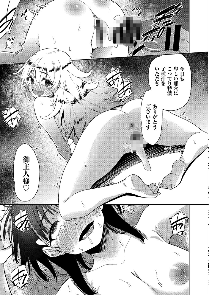 【エロ漫画】 異世界転移!ゴブリンに孕み袋として犯●れる日々 最終話 テツナ サンプル画像
