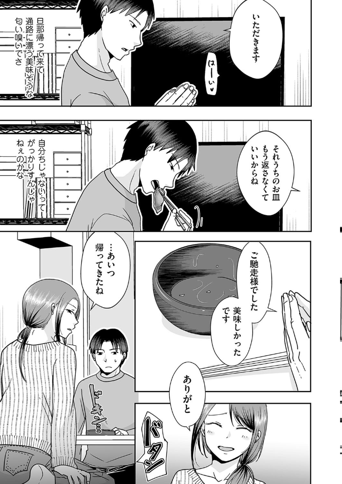 【エロ漫画】 バツイチ彼女に生でしたいと言われたら…  黒金さつき サンプル画像