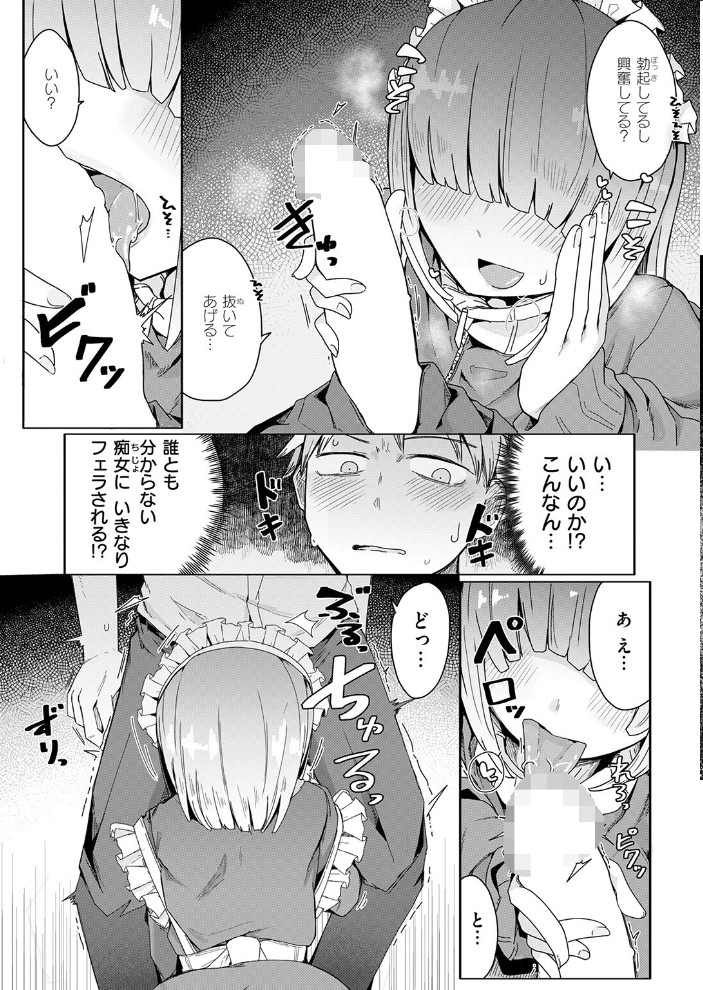 【エロ漫画】 ジャージメイドがせめてきたぞっ しつもん:あの女の人は、誰ですか。 へのえの サンプル画像