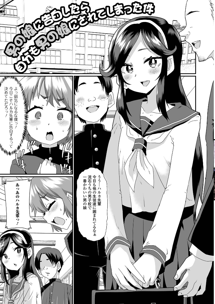 【エロ漫画】 生イキ★男の娘 【通常版】  ニクヤキ サンプル画像