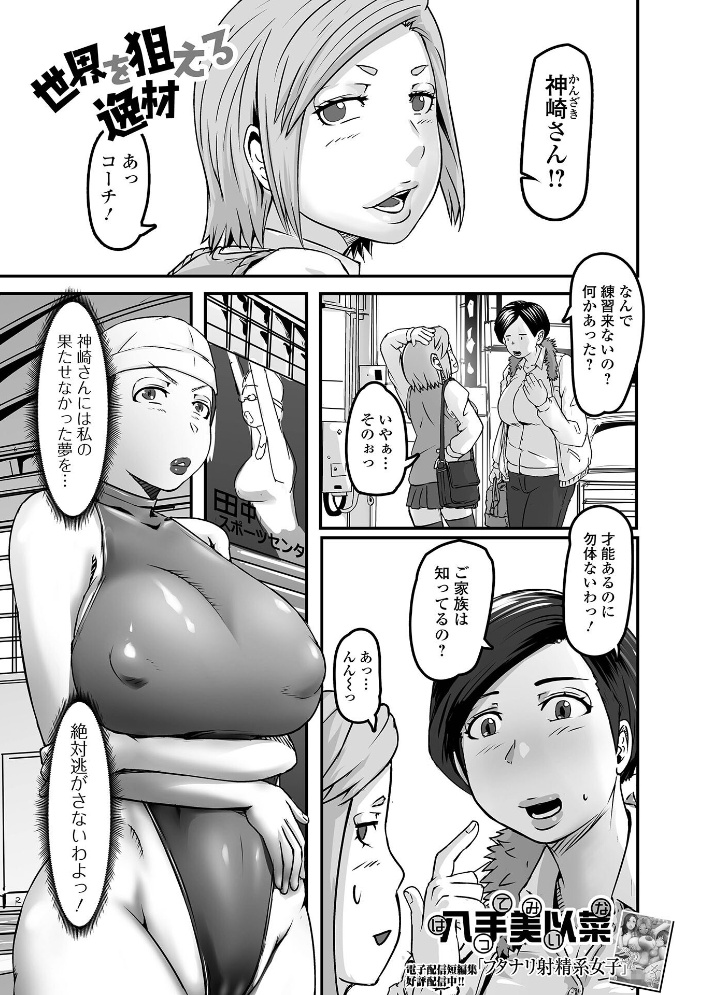 【エロ漫画】 ふたなりフレンズ! Vol.22 藤原恭輔 湖月神無 八手美以菜 武蔵ダイチ ダルシー研Q所 倉本膳 一水社編集部 サンプル画像