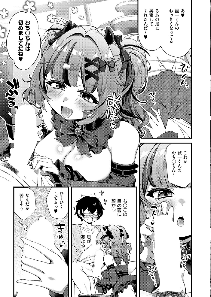 【エロ漫画】 あふれちゃうほどすきっ ereere サンプル画像