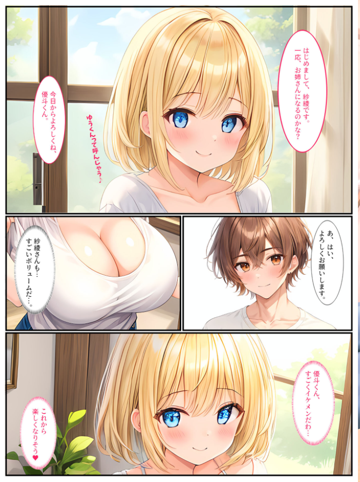 【エロ漫画】 巨乳姉妹と家族になったら毎日セックスしています モザイク版 StudioSR あいラビ サンプル画像