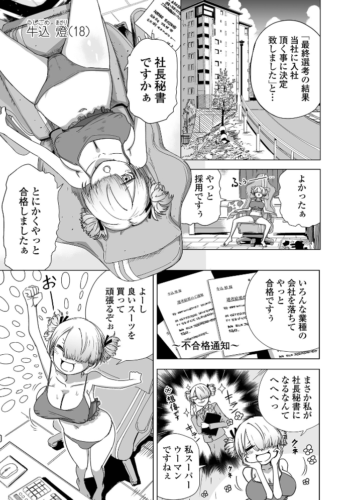 【エロ漫画】 可憐少女はMへと歪む のりたこ 一水社編集部 サンプル画像