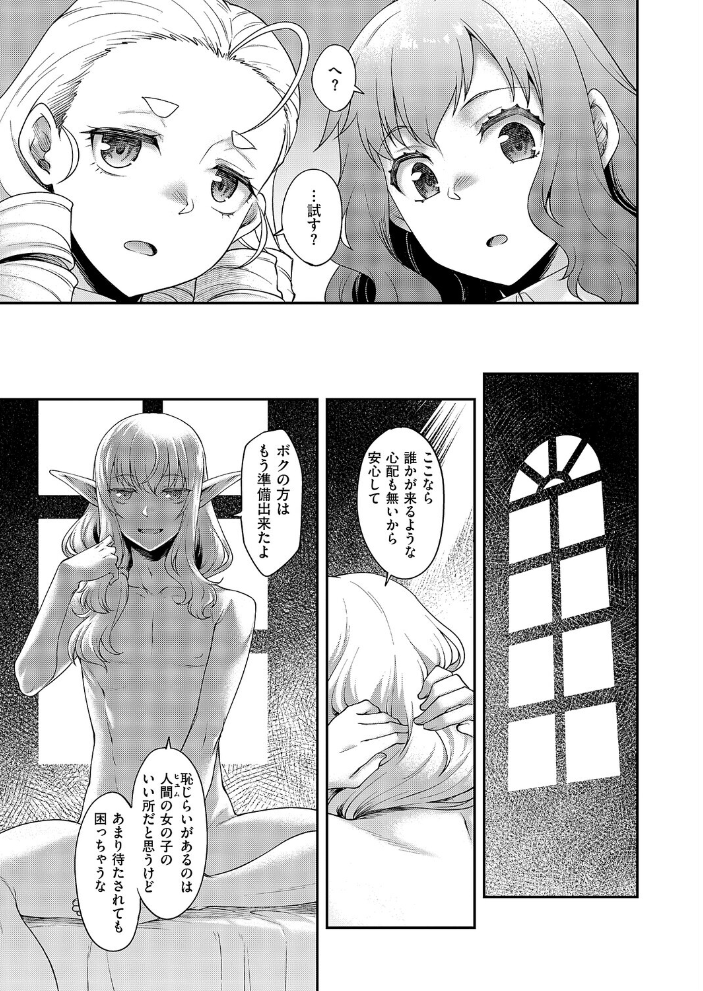 【エロ漫画】 悪役令嬢E×EX 幕間 久川ちん サンプル画像