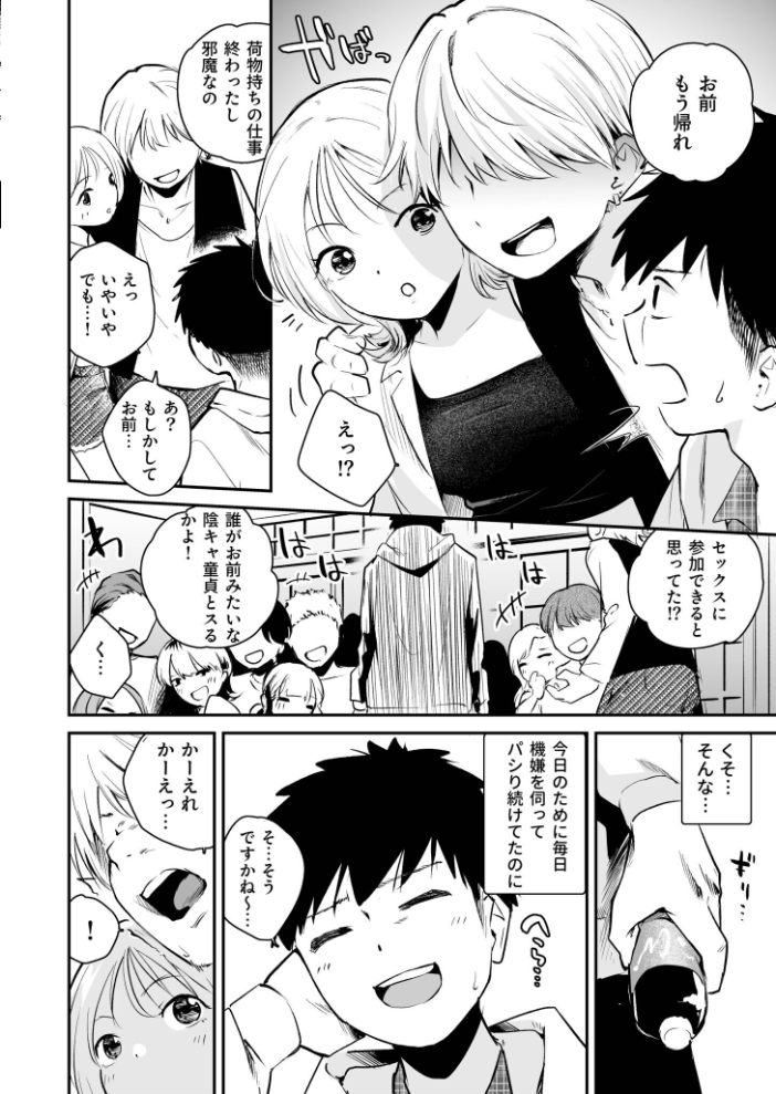 【エロ漫画】 キミとしたいだけなのに！（1）【18禁】  はつやすみ サンプル画像