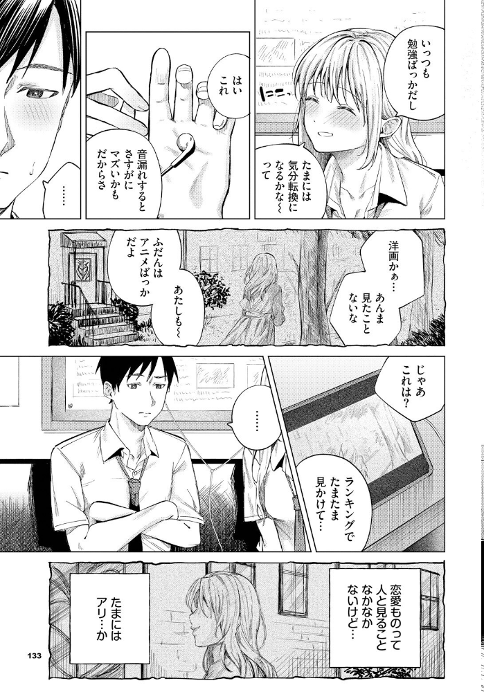 【エロ漫画】 放課後ふりーだむ 煤雲なぎ コミックバベル編集部 サンプル画像