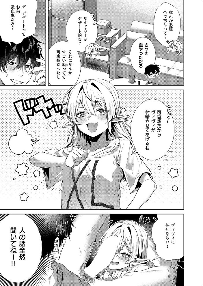 【エロ漫画】 ヴィヴィ様は食べてみたい! かべ太郎 サンプル画像