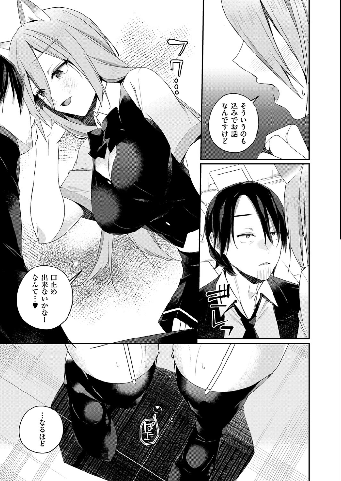 【エロ漫画】 天使のしっぽ ミナギリ サンプル画像