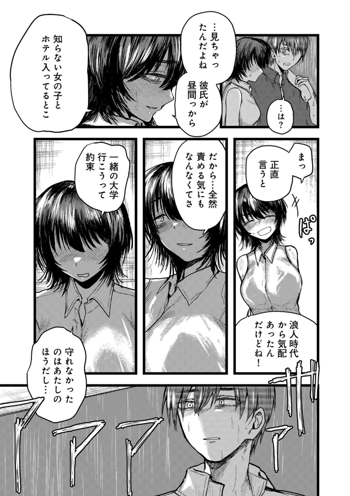 【エロ漫画】 おめでとう、仁藤さん。 【単話】  裸戯慰 サンプル画像