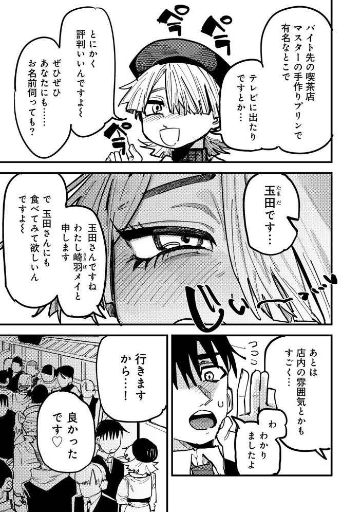 【エロ漫画】 現代サキュバス事案 【単話】 転ノ サンプル画像