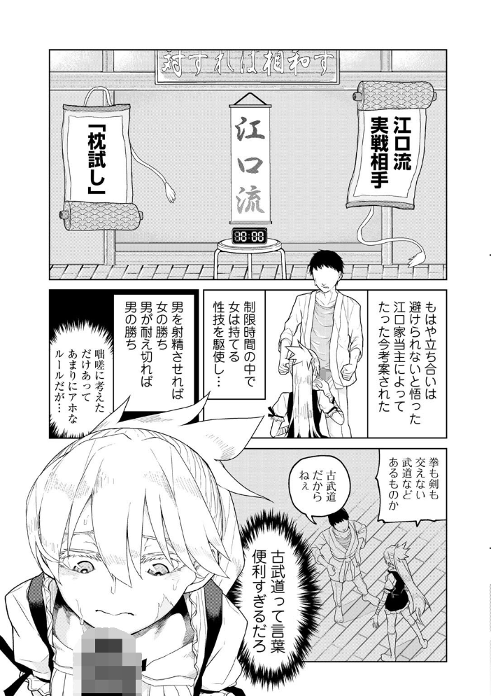 【エロ漫画】 道場破りは破られる 【単話】  POLIER サンプル画像