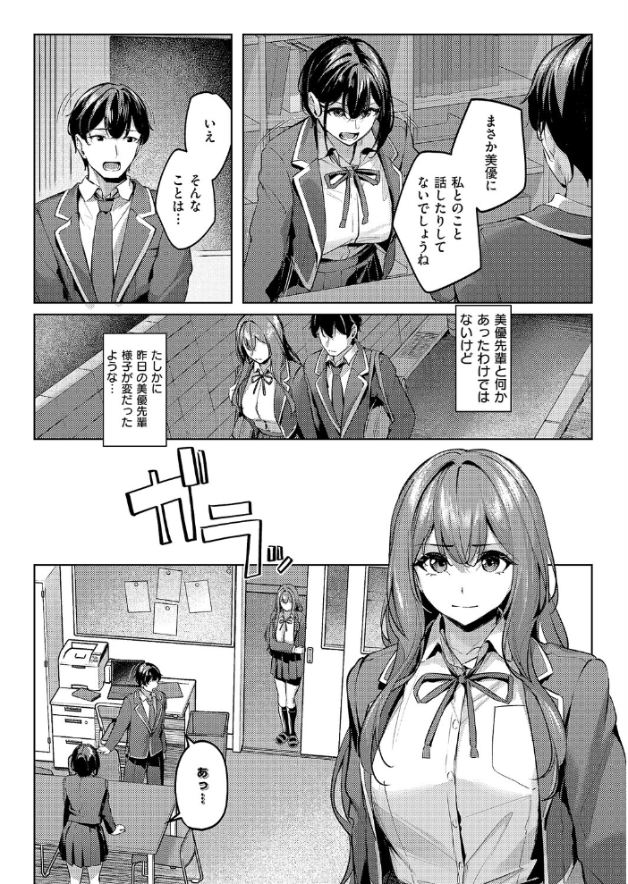 【エロ漫画】 付き合うのは許すけど…【後編】 りぶつ サンプル画像