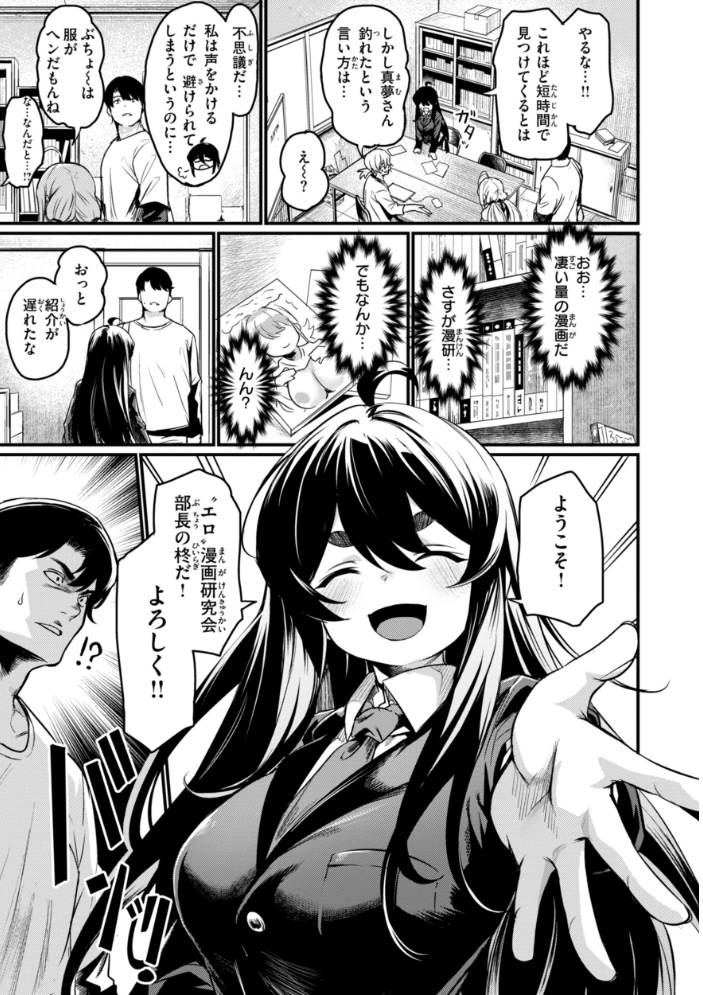 【エロ漫画】 エロ漫研とかにようこそ！【デジタル版限定おまけ付き】  きづかかずき サンプル画像