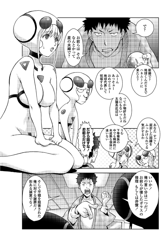【エロ漫画】 Unconfirmed Falling Object  蒟吉人 サンプル画像