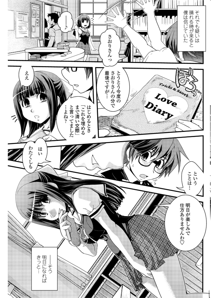 【エロ漫画】 お嬢様と交換日記 幾夜大黒堂 サンプル画像