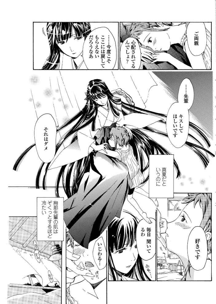 【エロ漫画】 月姫のみのり  あさぎ龍 サンプル画像