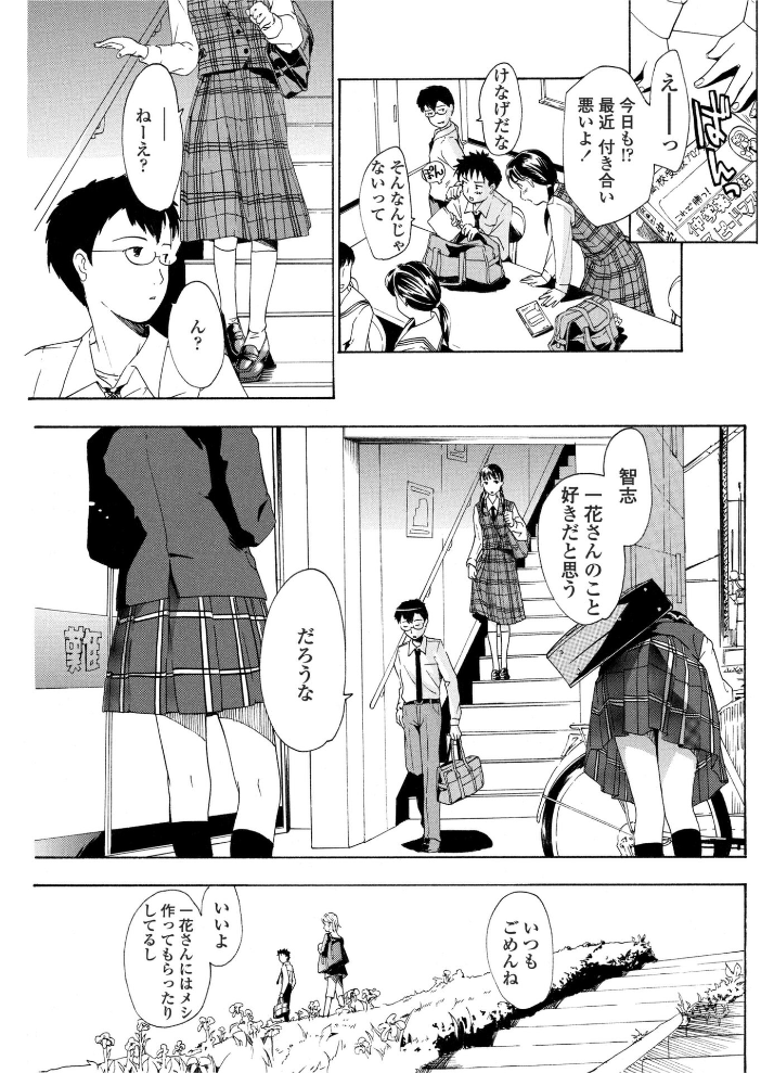 【エロ漫画】 春風がきこえる あさぎ龍 サンプル画像