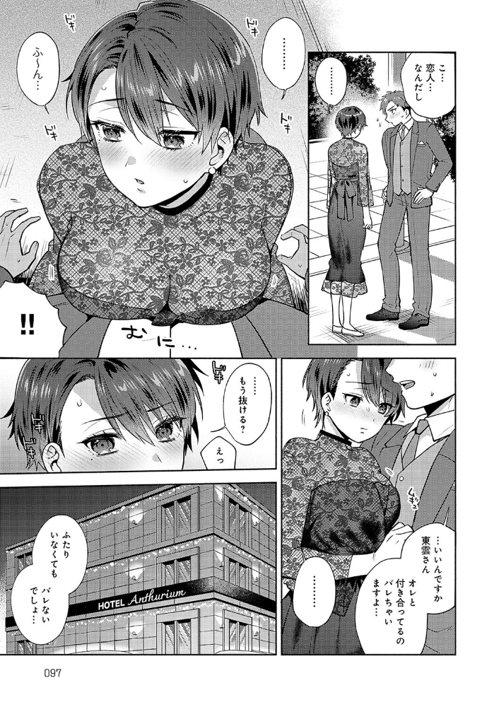 【エロ漫画】 されるがままじゃいられない！！  ももずみ純 サンプル画像