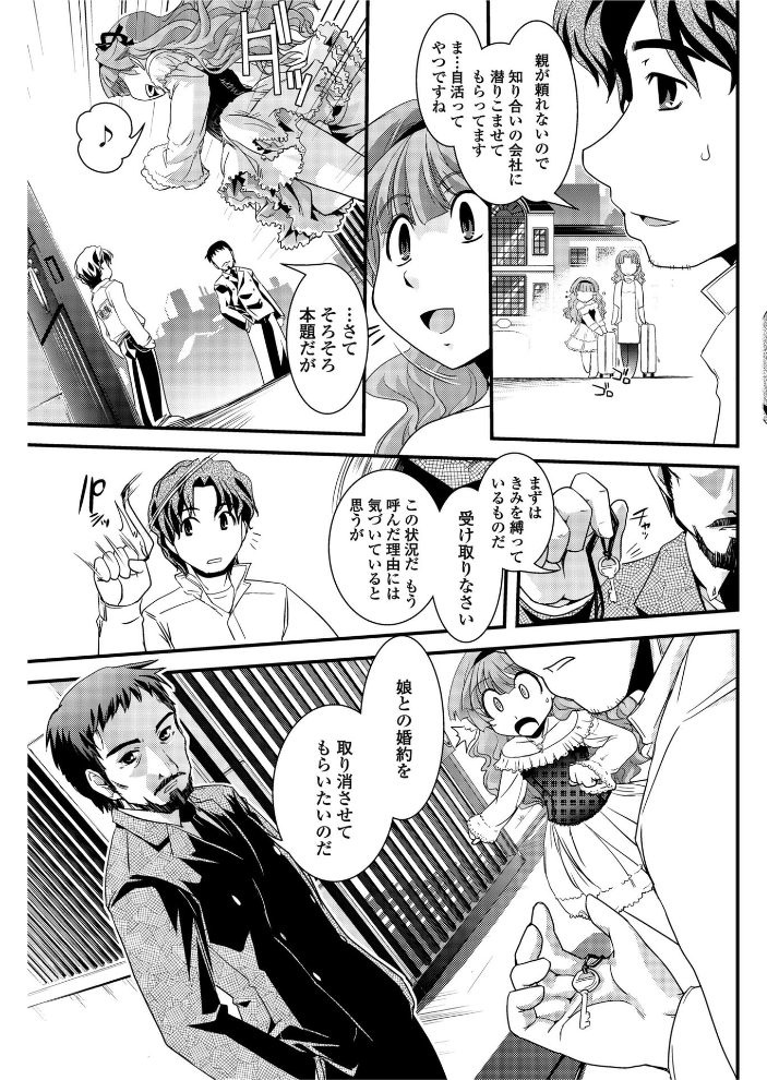 【エロ漫画】 お嬢様と貞操帯 【後編】 幾夜大黒堂 サンプル画像