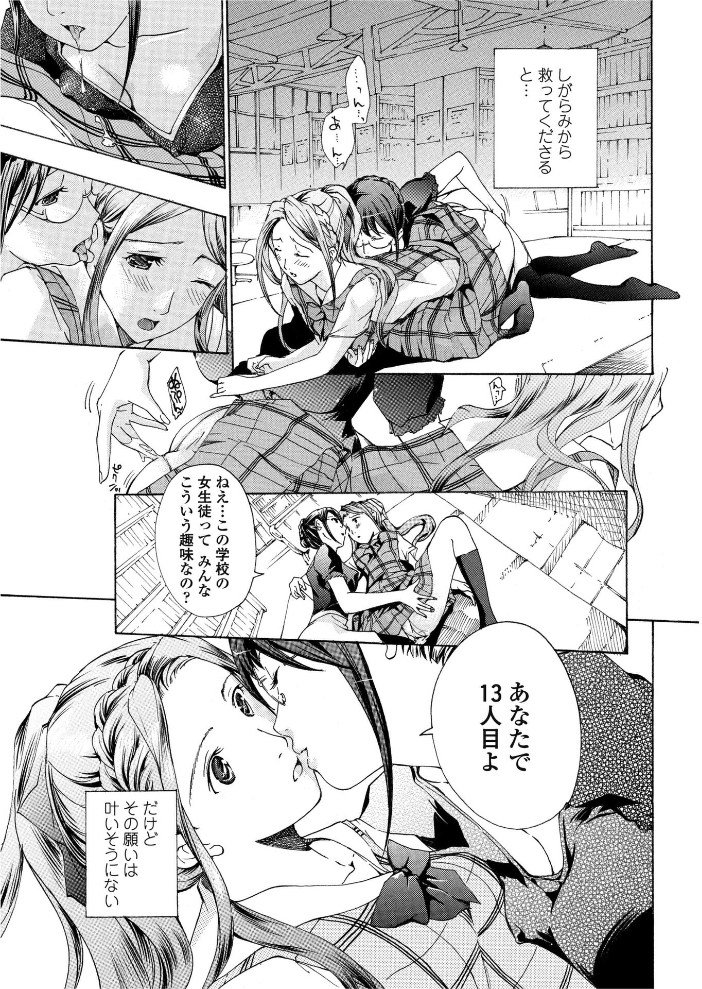 【エロ漫画】 素直になりたいの! 3 あさぎ龍 サンプル画像