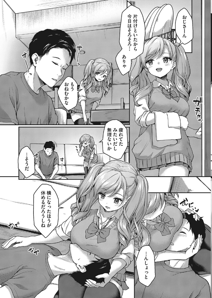 【エロ漫画】 JKママ活のススメ! 美夏の場合 淡夢 サンプル画像