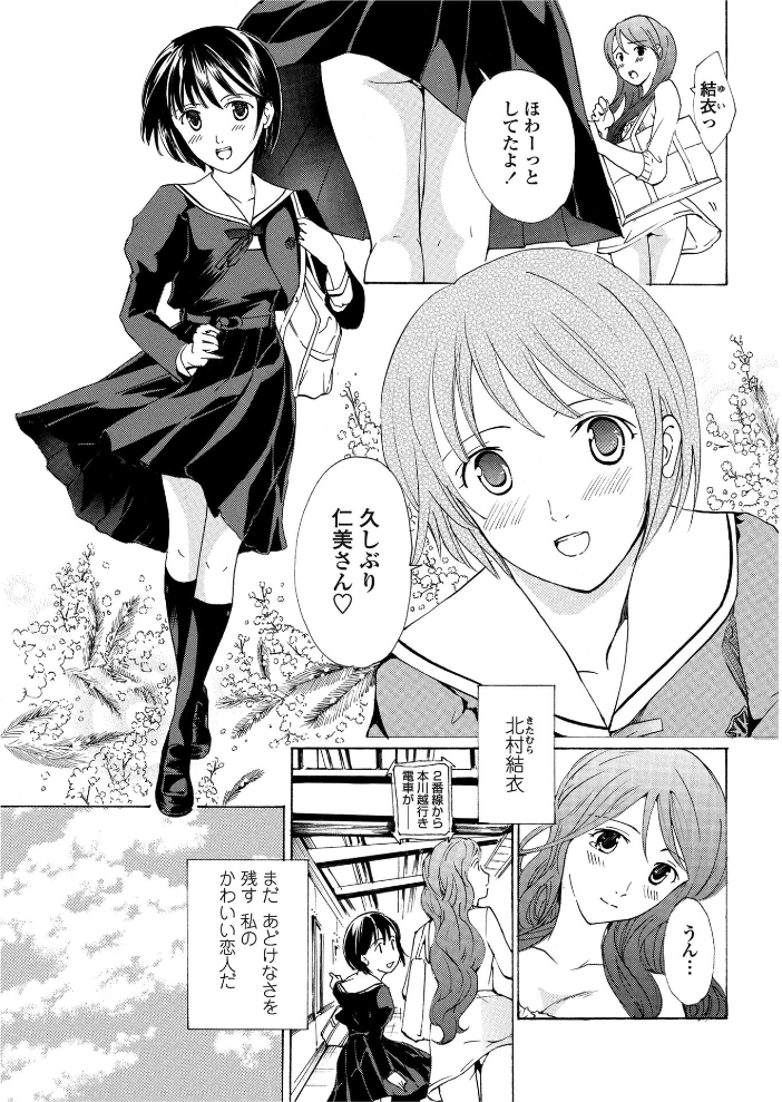 【エロ漫画】 初めて恋をした。 4 あさぎ龍 サンプル画像
