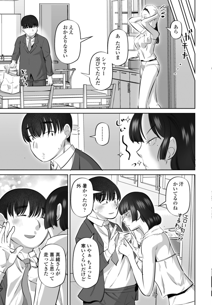 【エロ漫画】 スメハラですよ 後編 尾野けぬじ サンプル画像