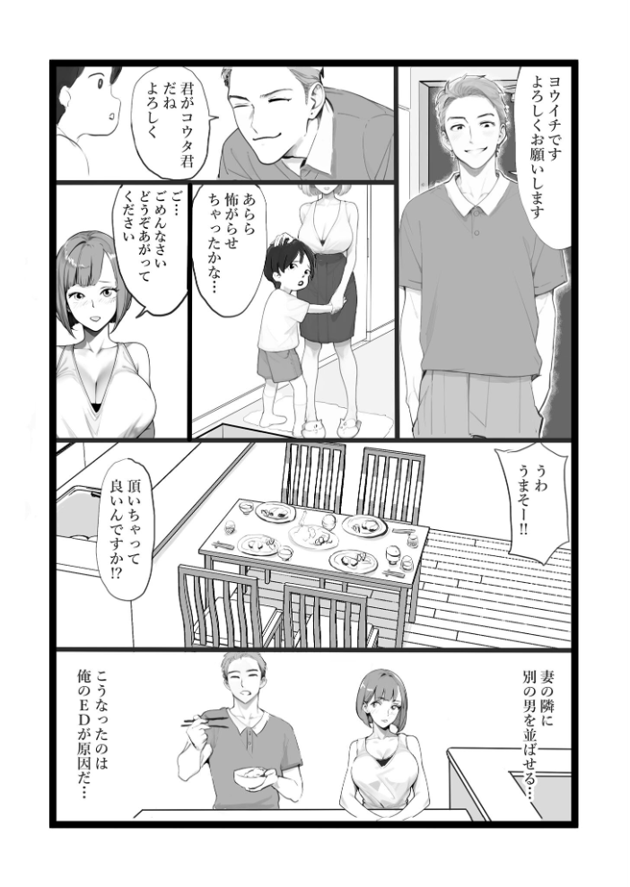 【エロ漫画】 ママネトラセ モザイク版 〆鯖缶 あいラビ サンプル画像