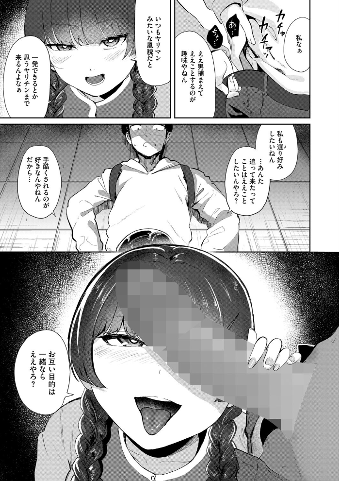 【エロ漫画】 魔性の丸井さん シゴキロ サンプル画像