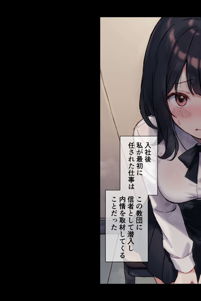【エロ漫画】 【全2作収録】●●教団 総集編 〜心を支配され快楽に堕ちた身体〜 モザイク版 砂糖愛好会 ラビットフット サンプル画像